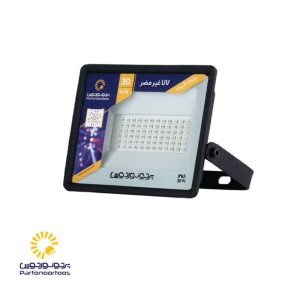 پروژکتور بلک لایت 30 وات مدل هانیس