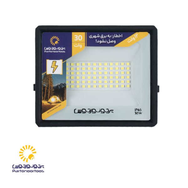 پروژکتور مسافرتی 30 وات هانیس 12 ولت